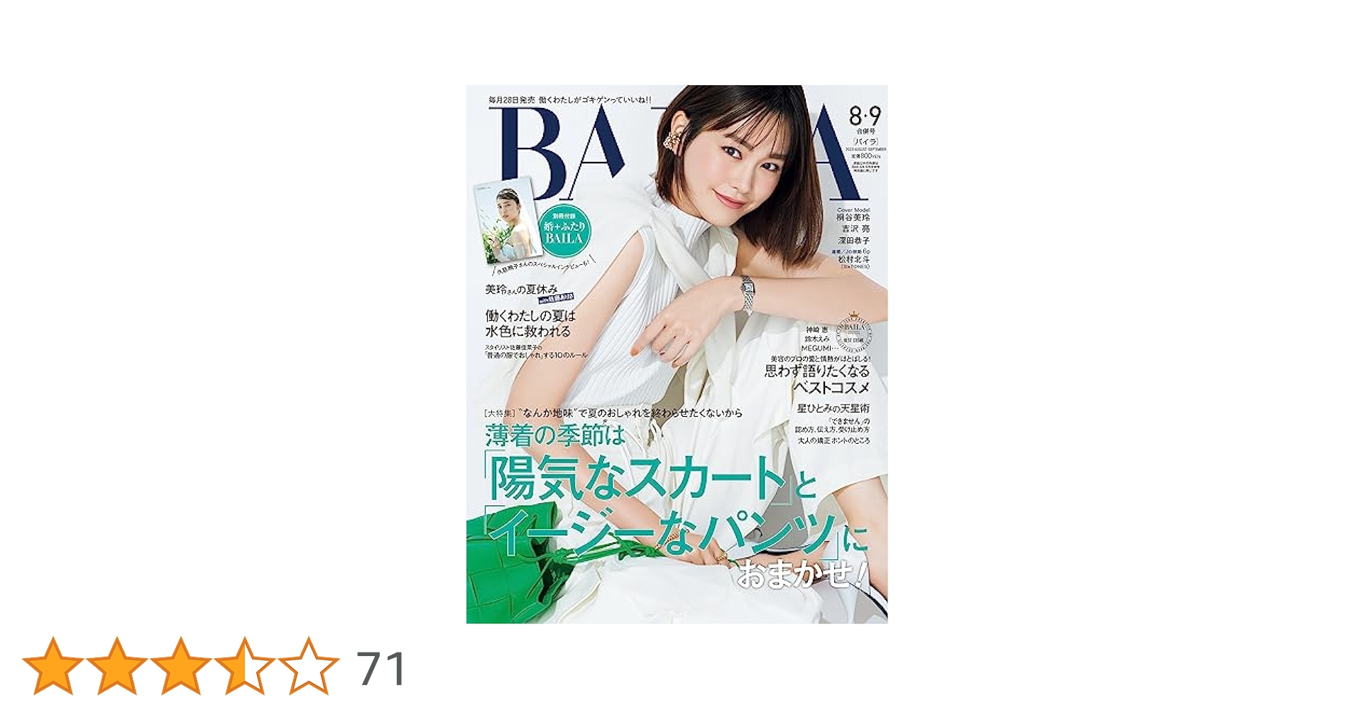 BAILA 2023年8・9月合併号 | バイラ編集 |本 | 通販 | Amazon
